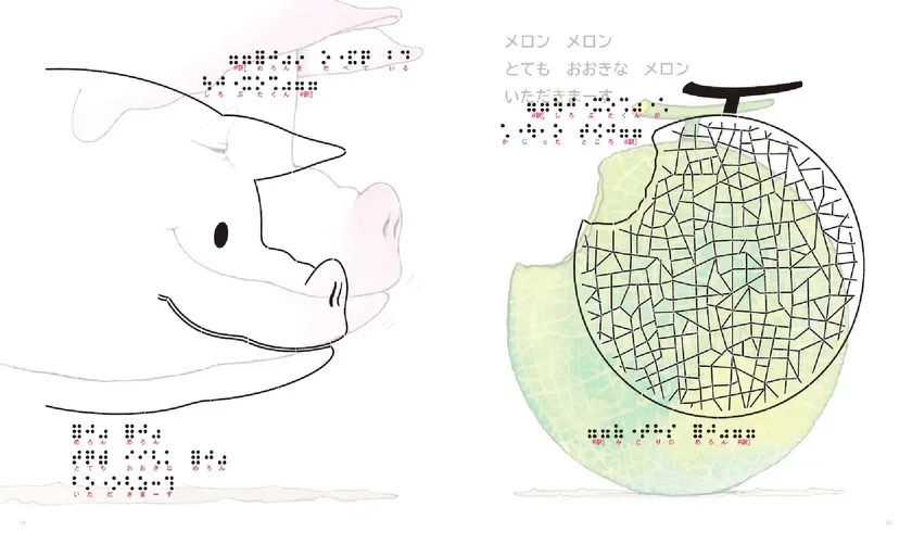 中面開き 点字・触図印刷イメージ画像