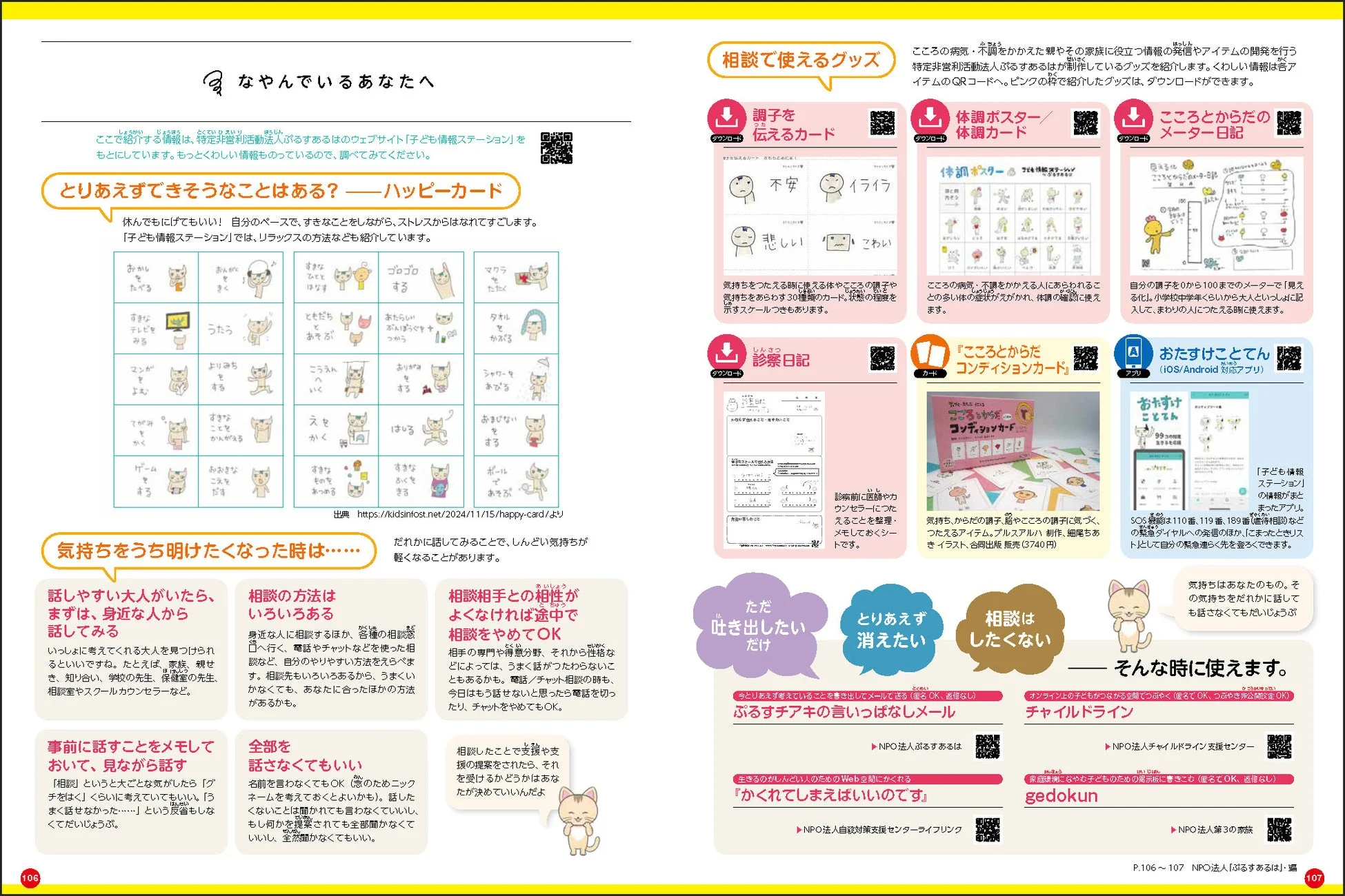悩んでいるあなたへ