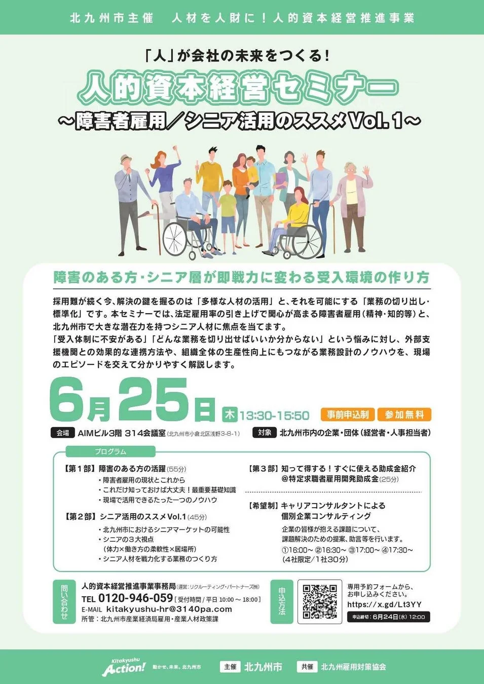 セミナー詳細