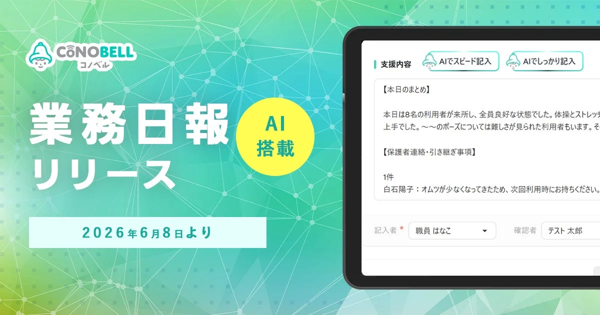 業務日報 AI搭載
