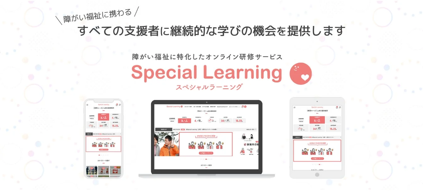 Special Learningの紹介