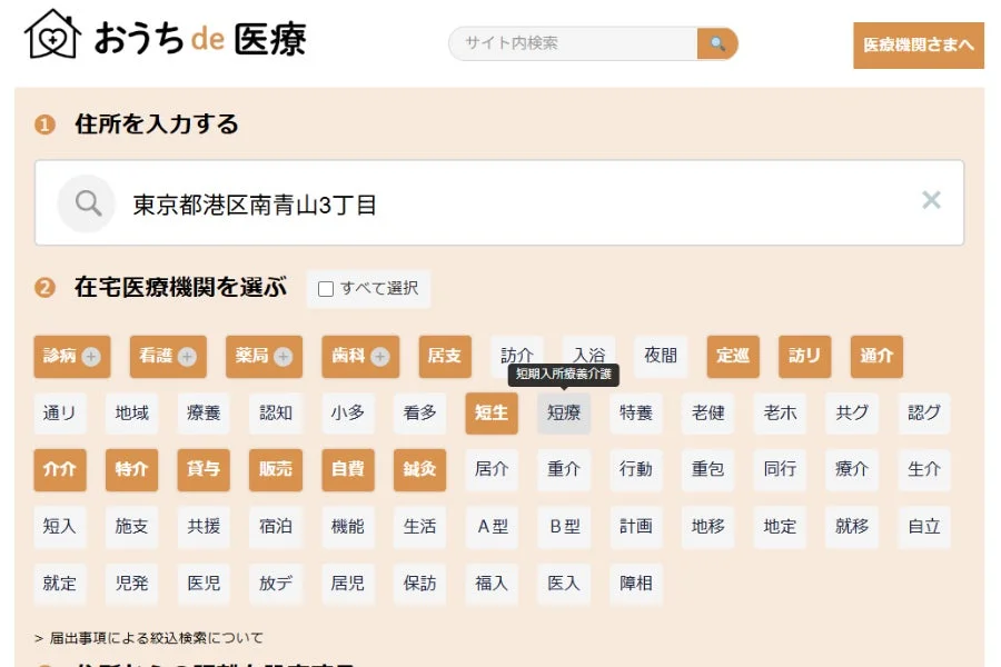 おうちde医療 検索画面UI