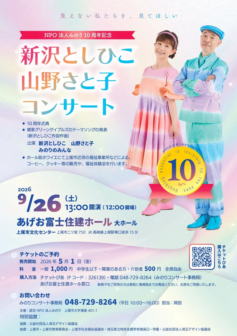 コンサートの告知ポスター