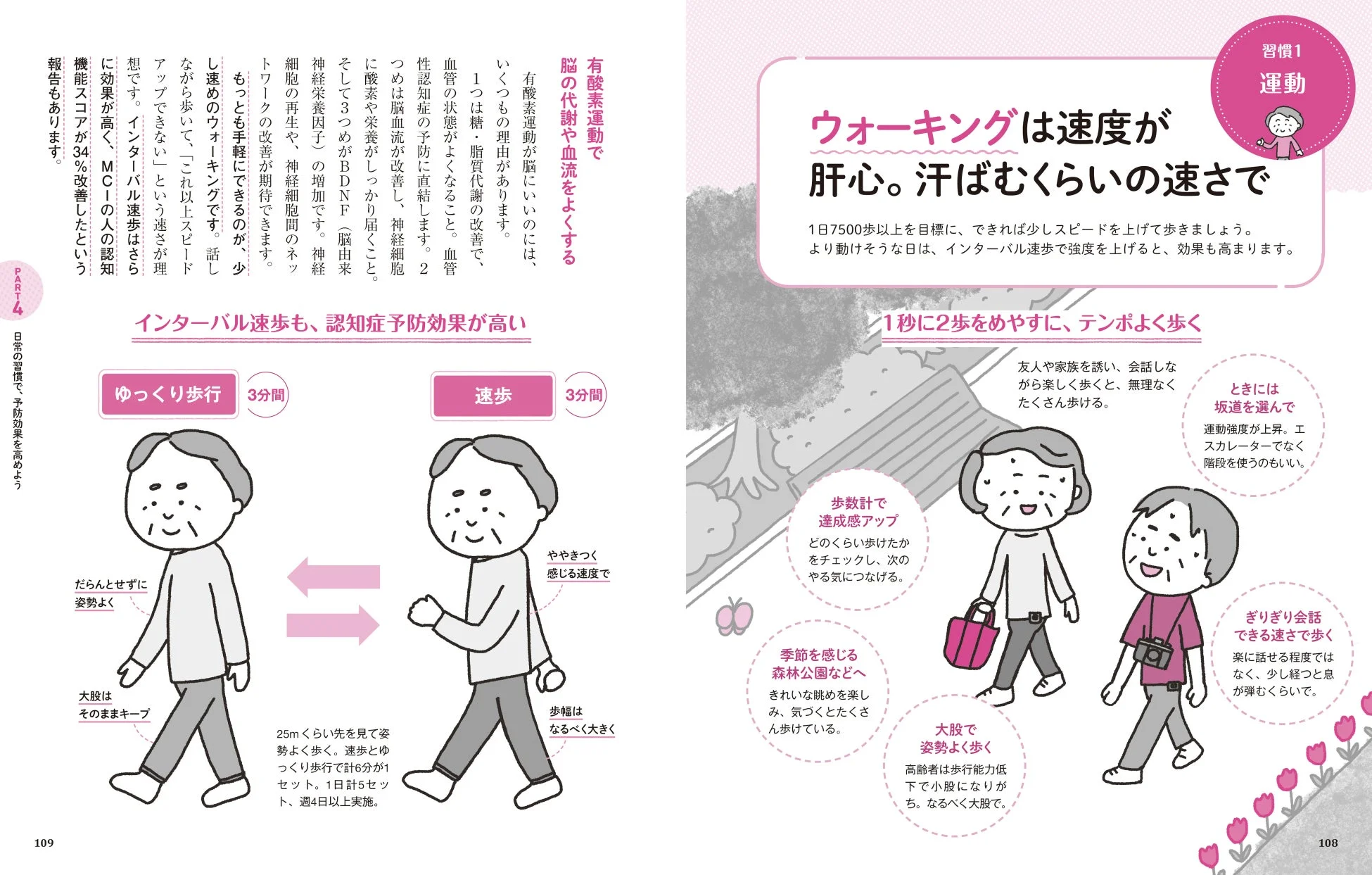 MCI予防のための有酸素運動の例