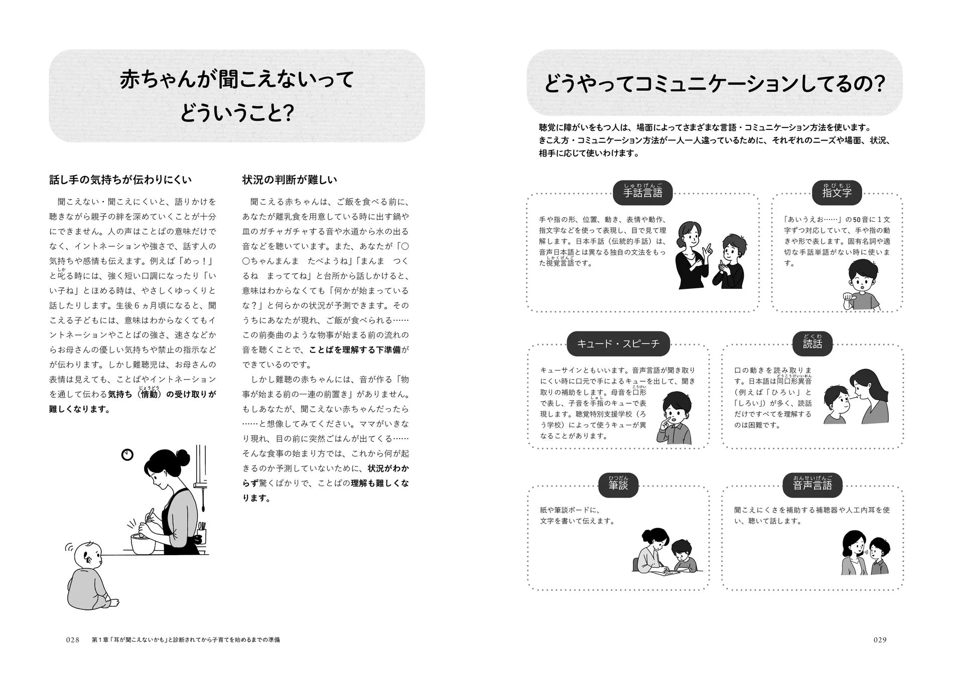 赤ちゃんが聞こえないってどういうこと？
