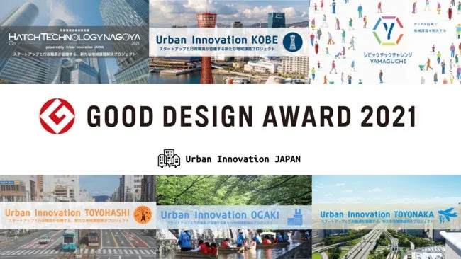 2021年のグッドデザイン賞を受賞した「Urban Innovation JAPAN」の取り組みを紹介する画像