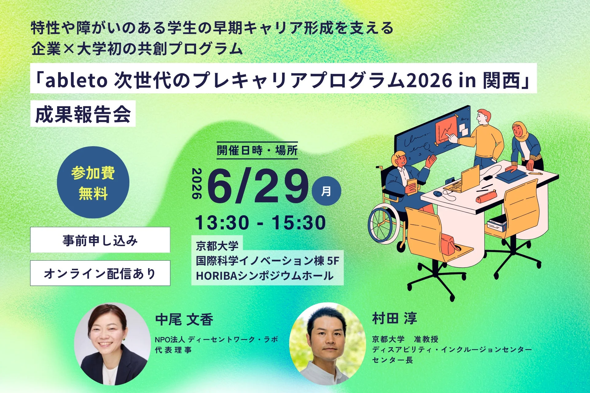 成果報告会の告知