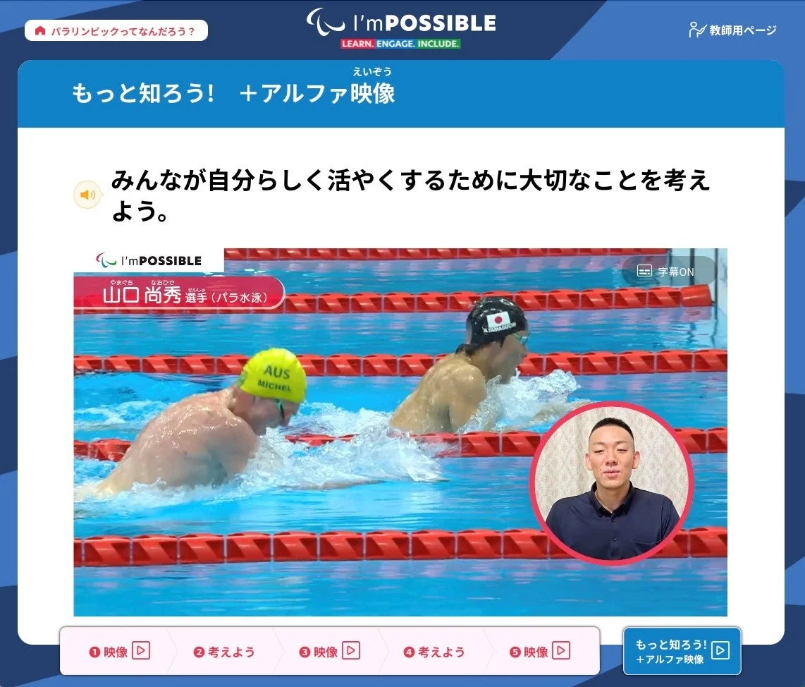 パラ水泳の山口尚秀選手
