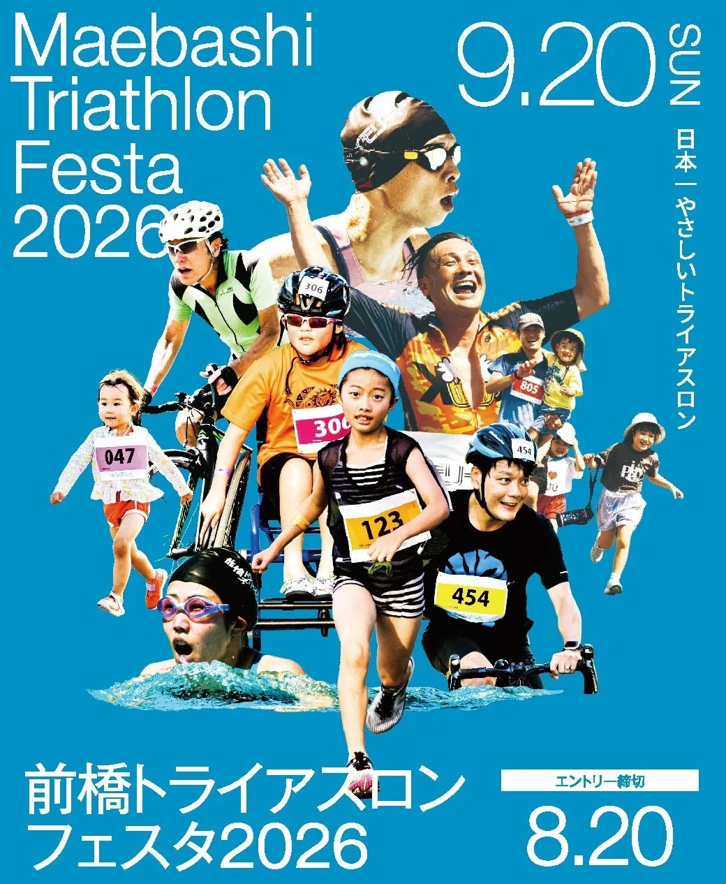 前橋トライアスロンフェスタ2026の告知ポスター