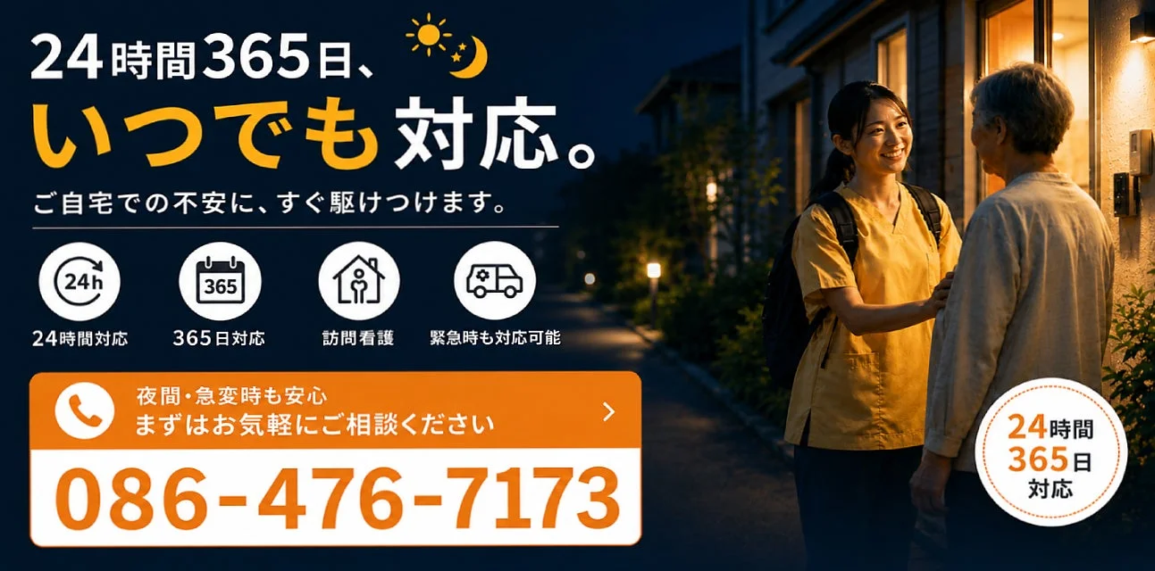 24時間365日対応の訪問看護ステーション「ここより倉敷」のサービス紹介