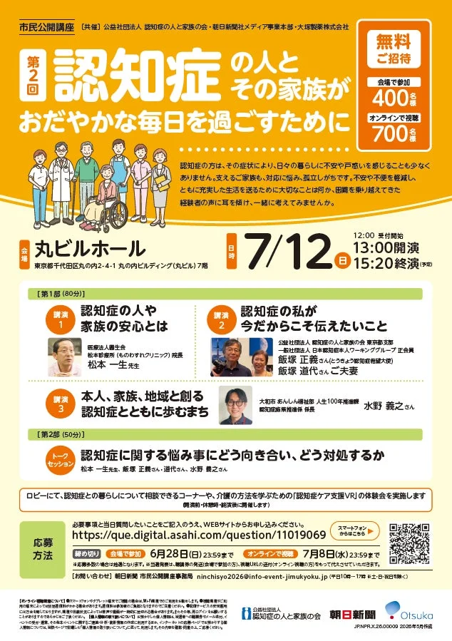 市民公開講座の案内