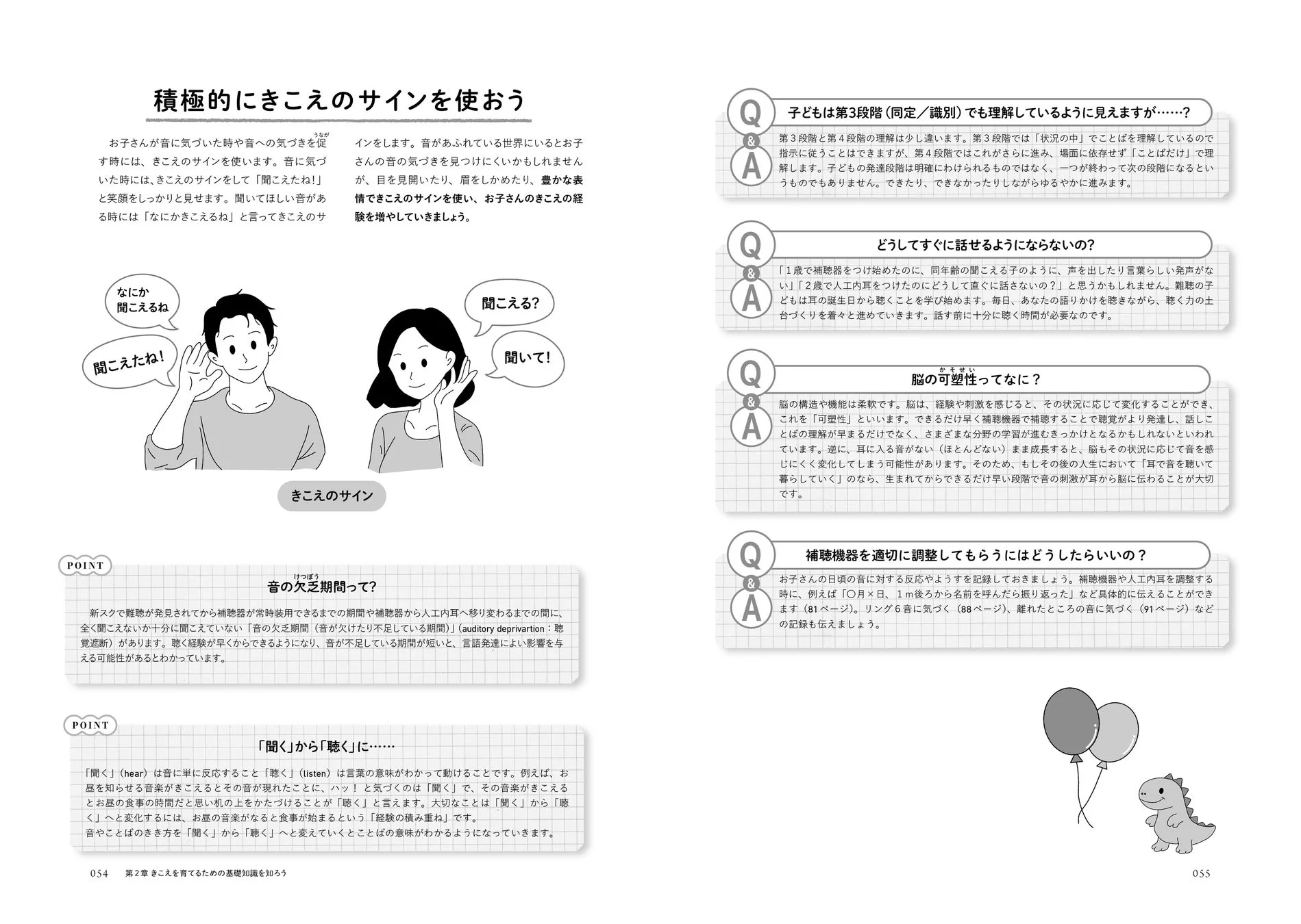 積極的にきこえのサインを使おう