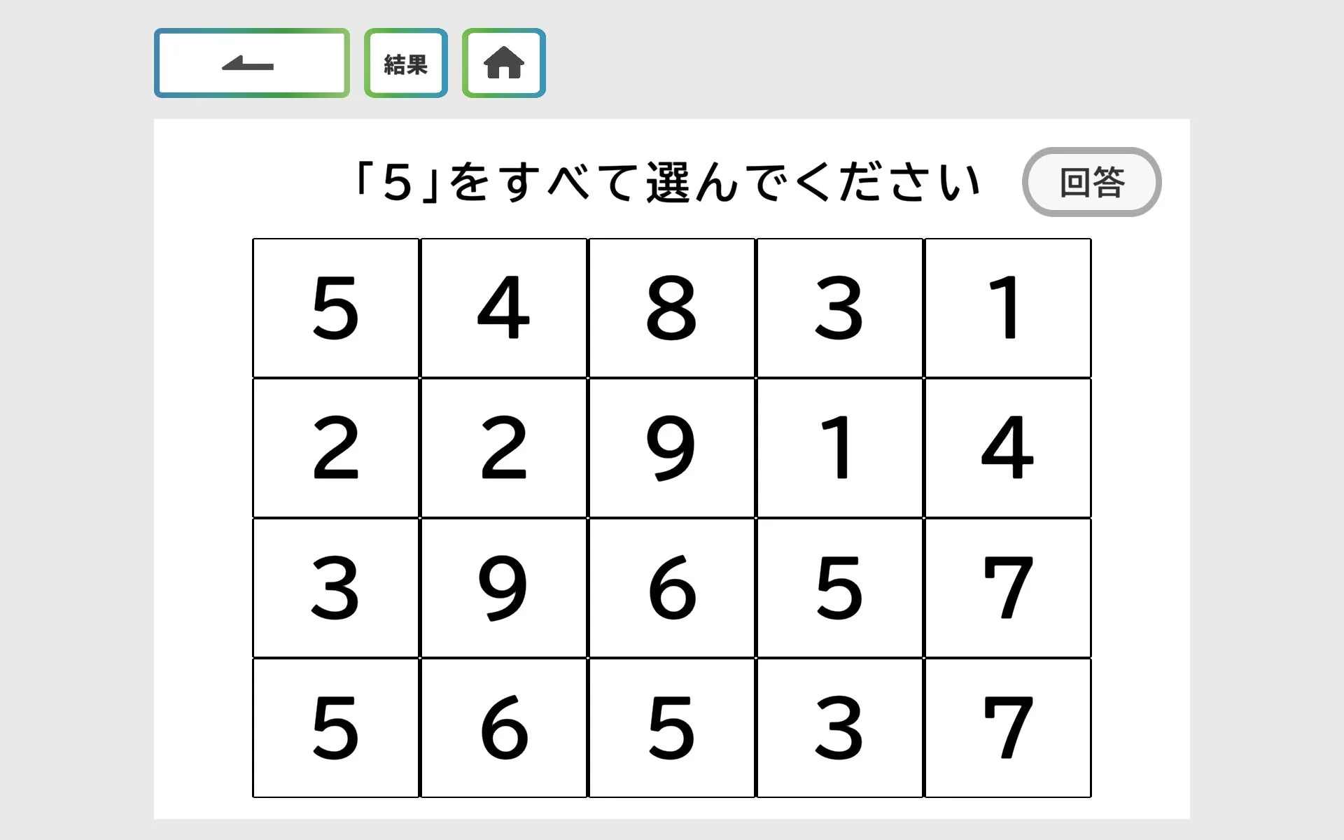 抹消課題の画面例