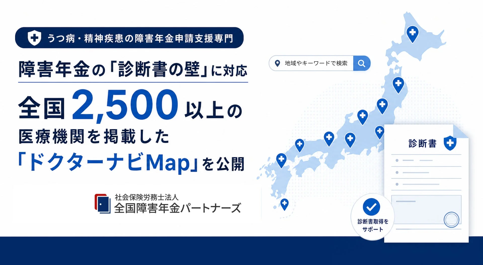 ドクターナビMapのメインビジュアル