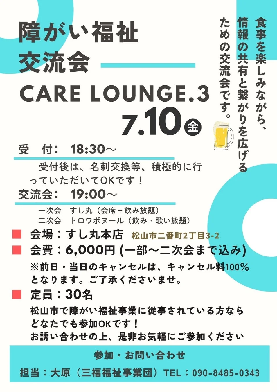 障がい福祉交流会 CARE LOUNGE.3