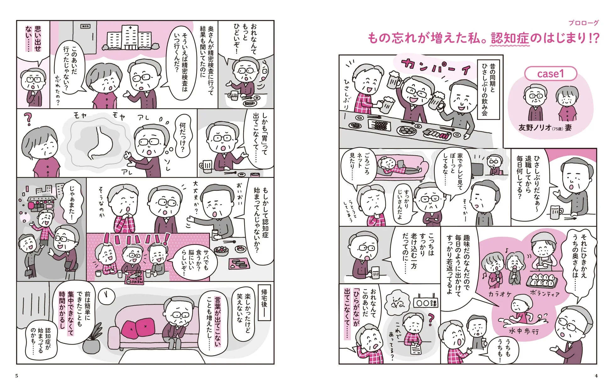 MCIに関する導入マンガ