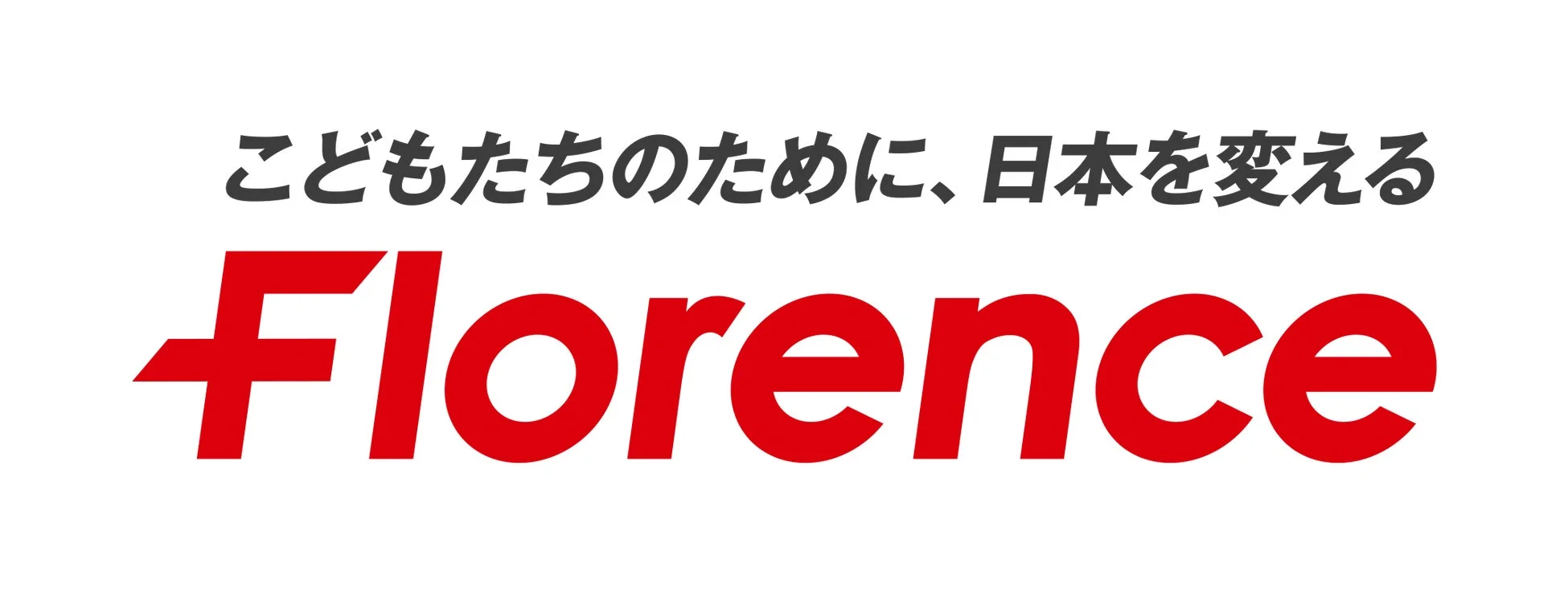 「こどもたちのために、日本を変える Florence」のロゴ