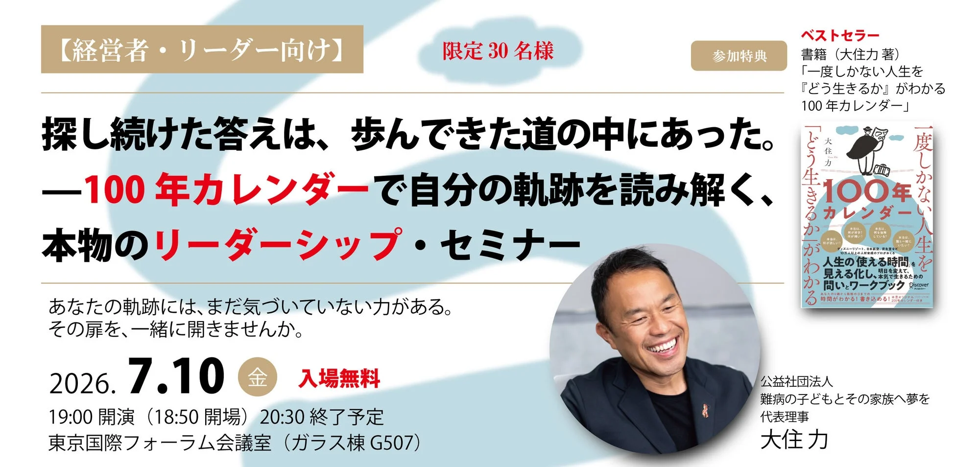 セミナー告知画像