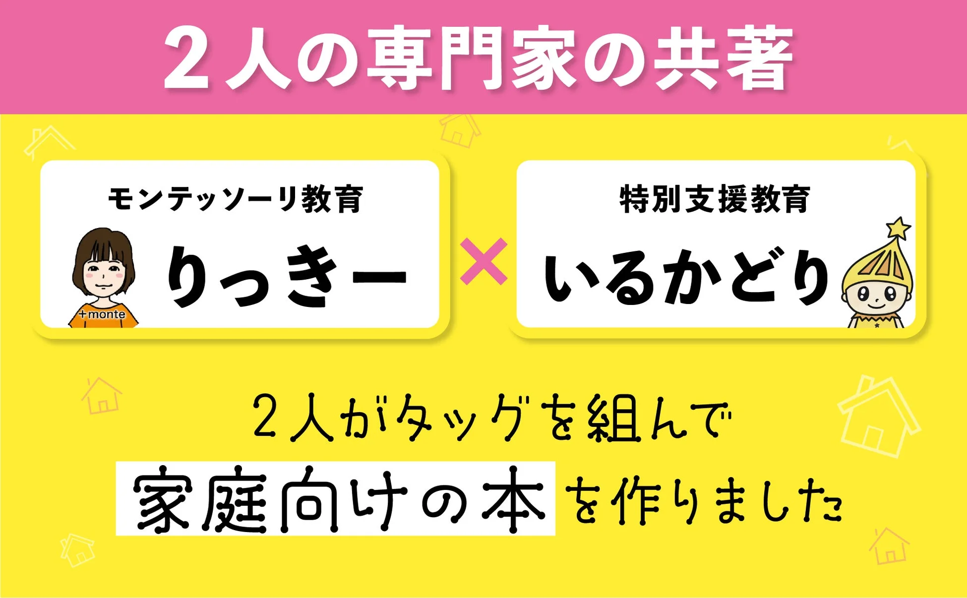 2人の専門家の共著