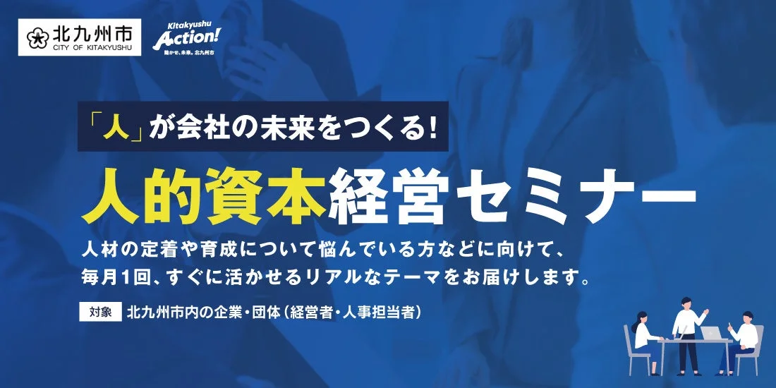 北九州市セミナー