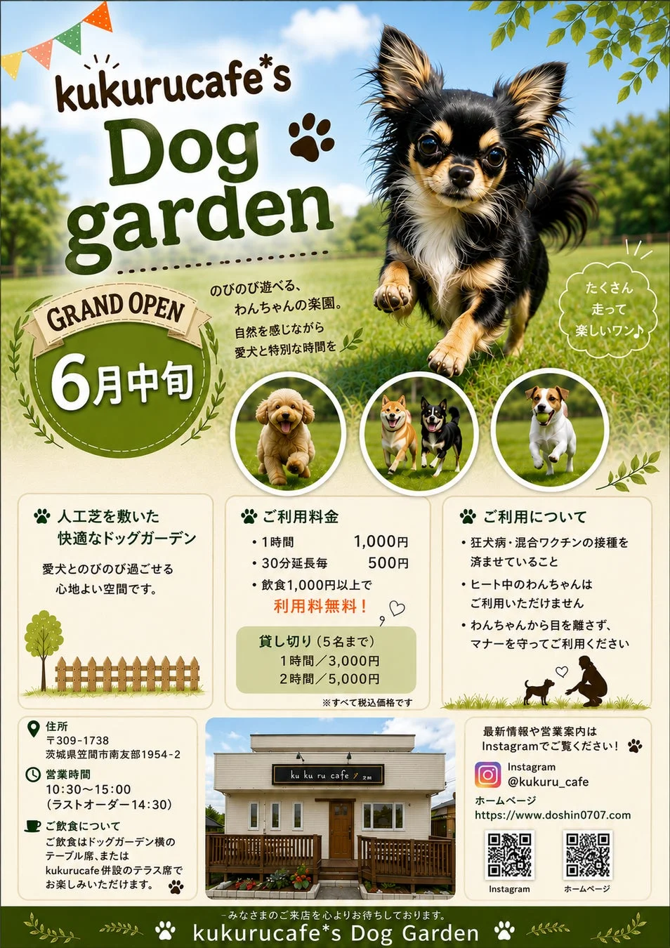 kukuru cafe's Dog Gardenの告知ポスター