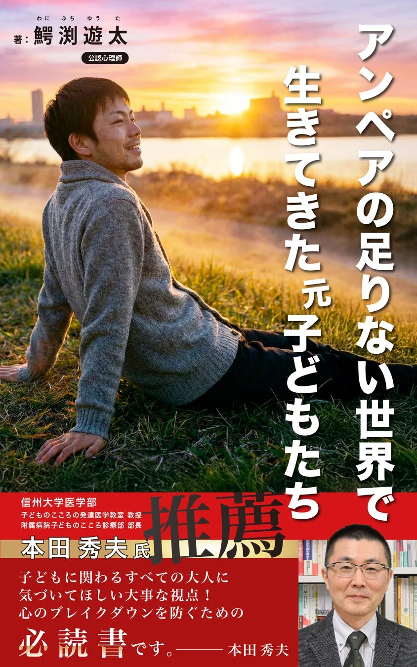 アンペアの足りない世界で生きてきた元子どもたち 書籍表紙