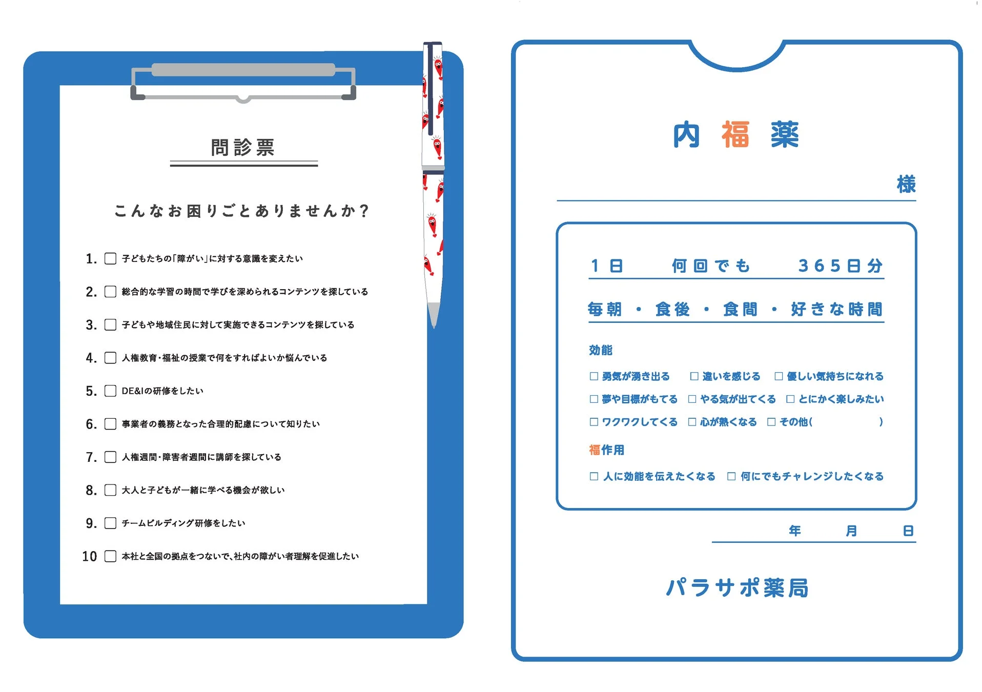 問診票