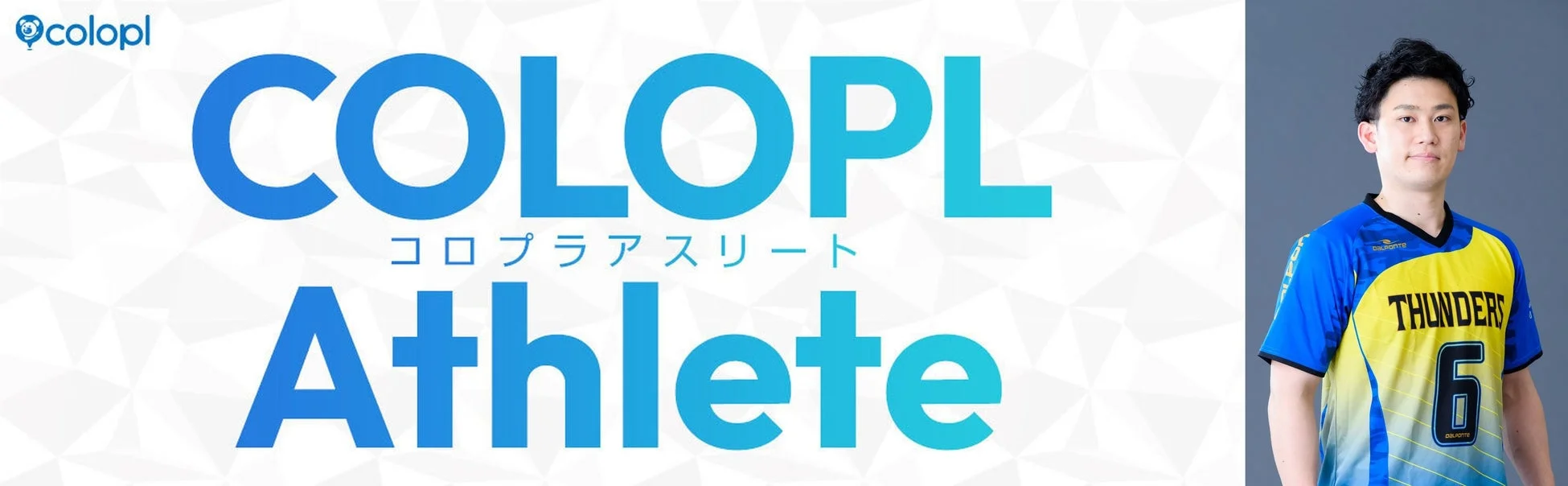 宮食行次選手