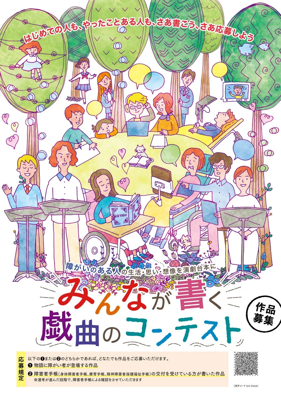 戯曲コンテストの募集ポスター