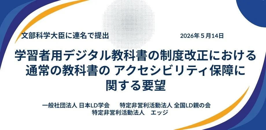 文部科学大臣に連名で提出された要望書