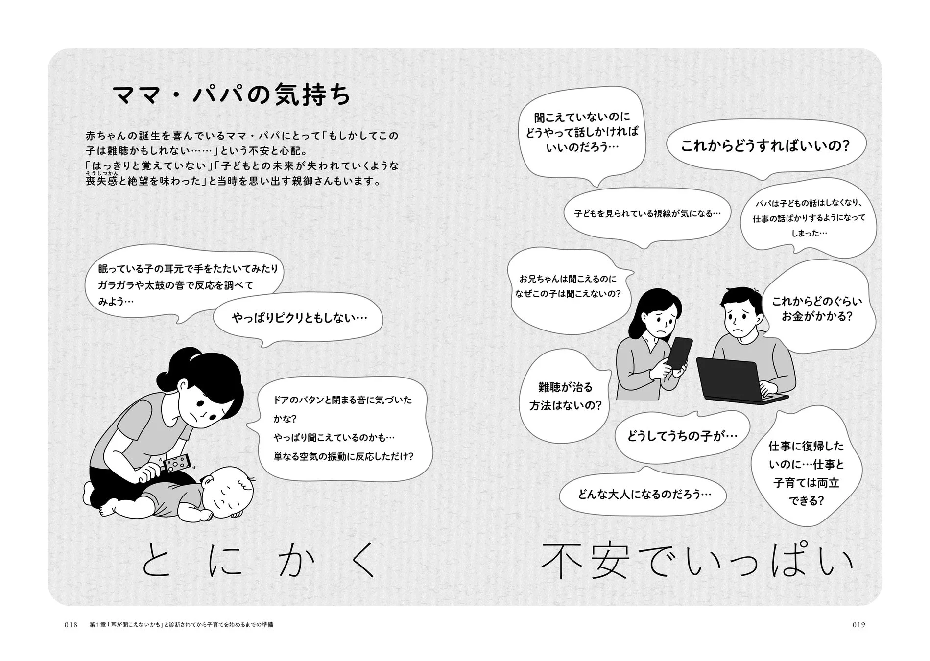 ママ・パパの気持ち