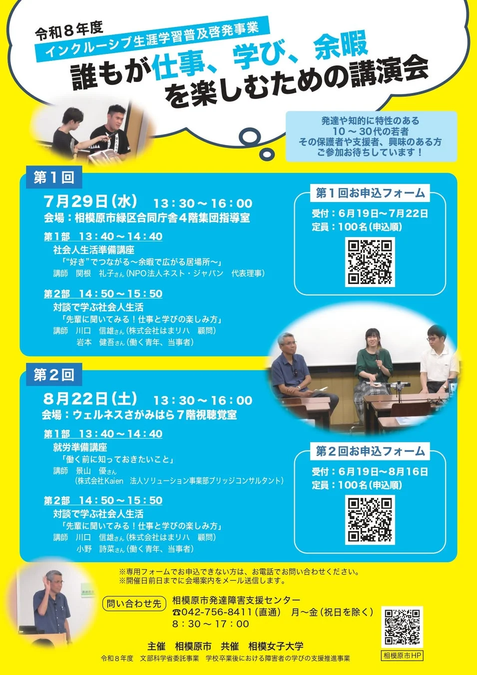 講演会の詳細と申し込み案内