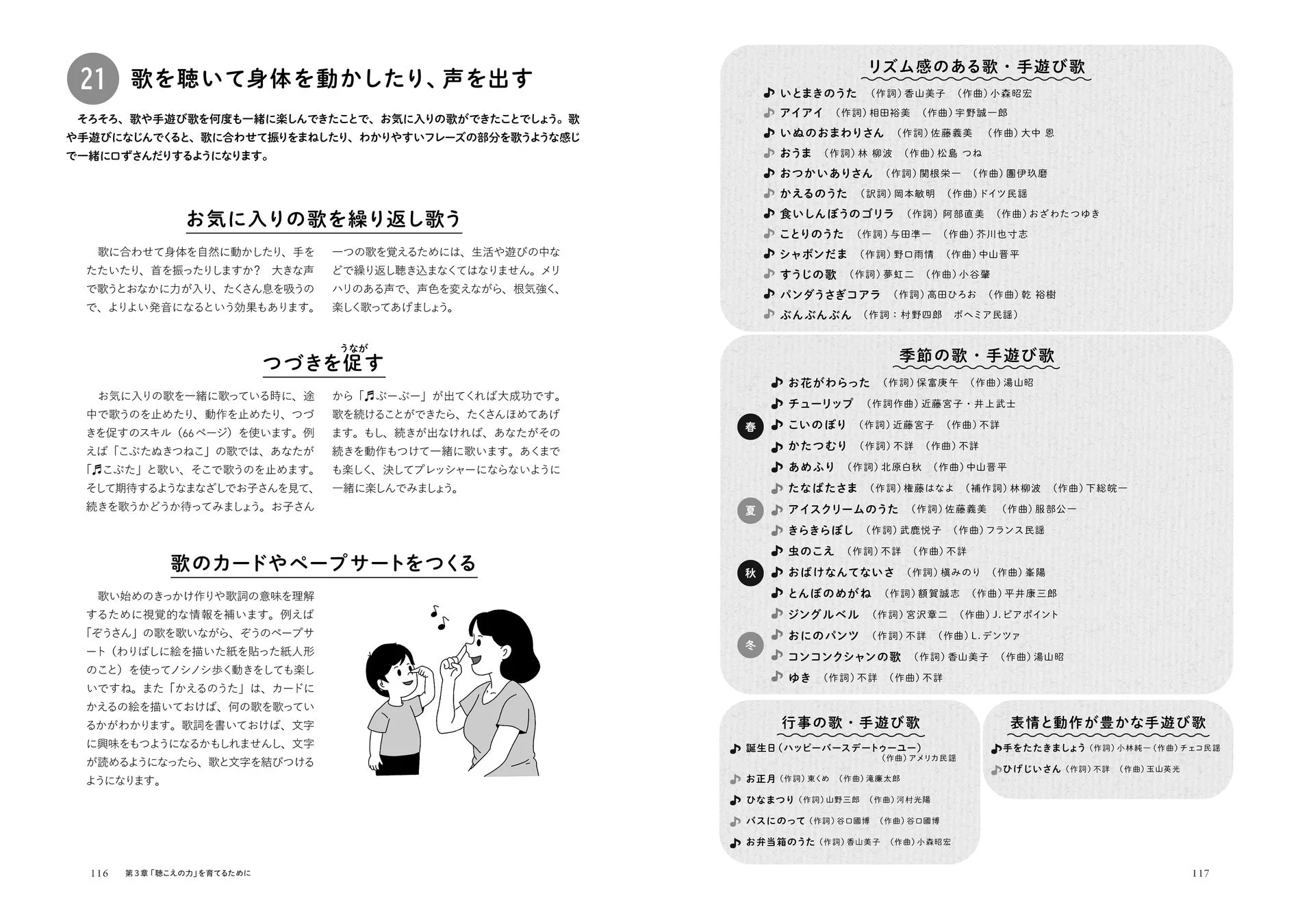歌を聴いて身体を動かしたり、声を出す