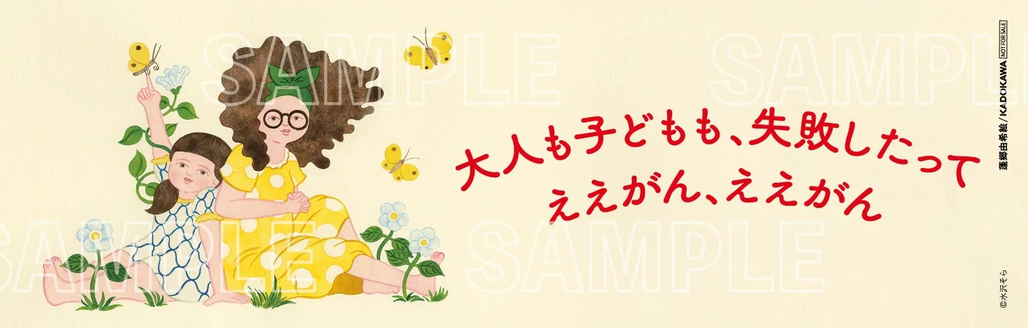 大人も子どもも、失敗したって ええがん、ええがん 出版記念イベント