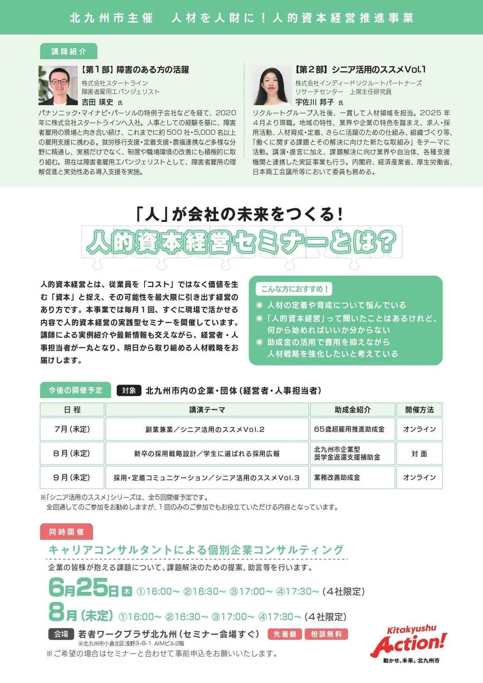 講師紹介