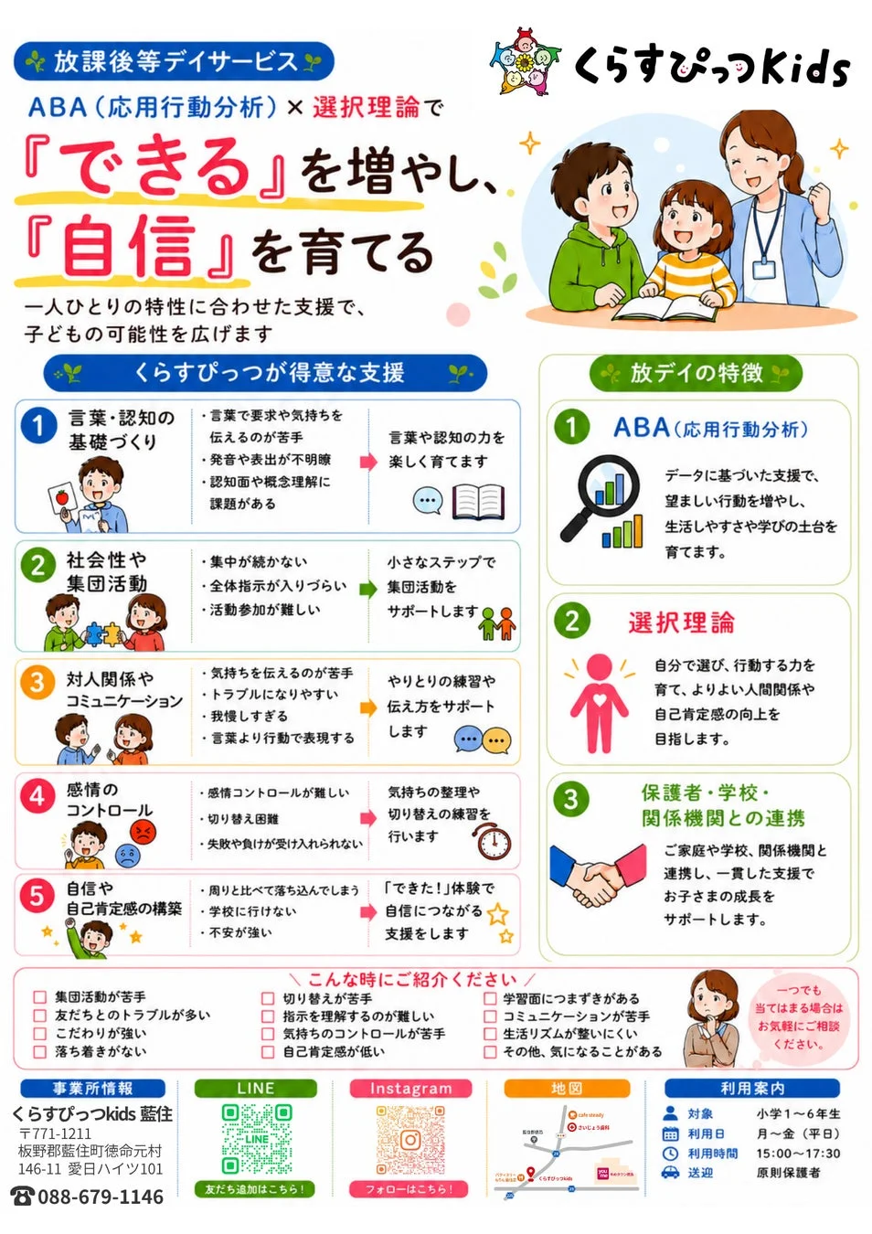放課後等デイサービス くらすぴっつKids
