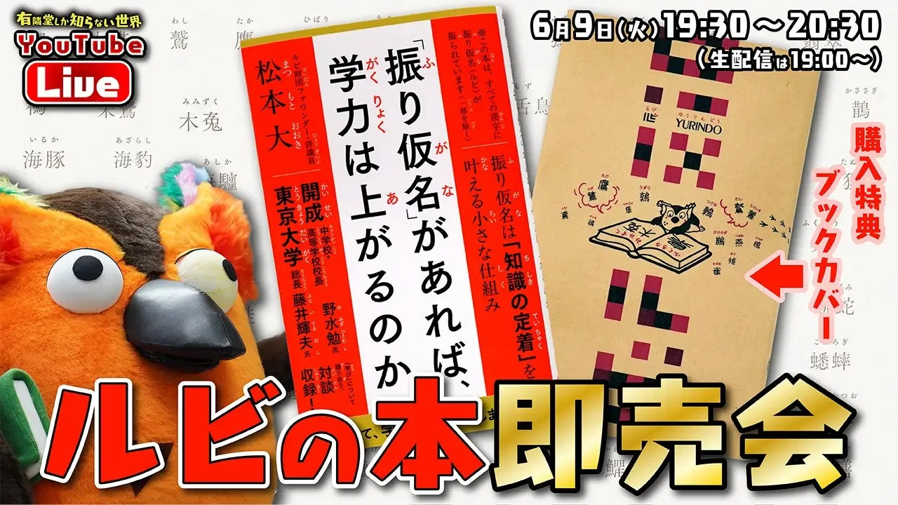 有隣堂しか知らない世界 オンライン即売会