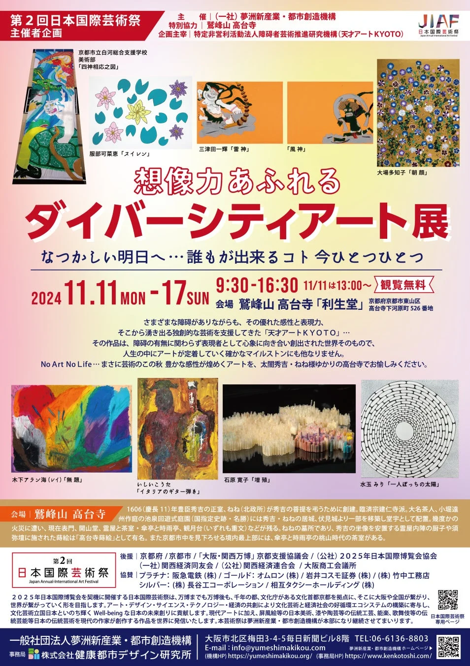 第2回日本国際芸術祭