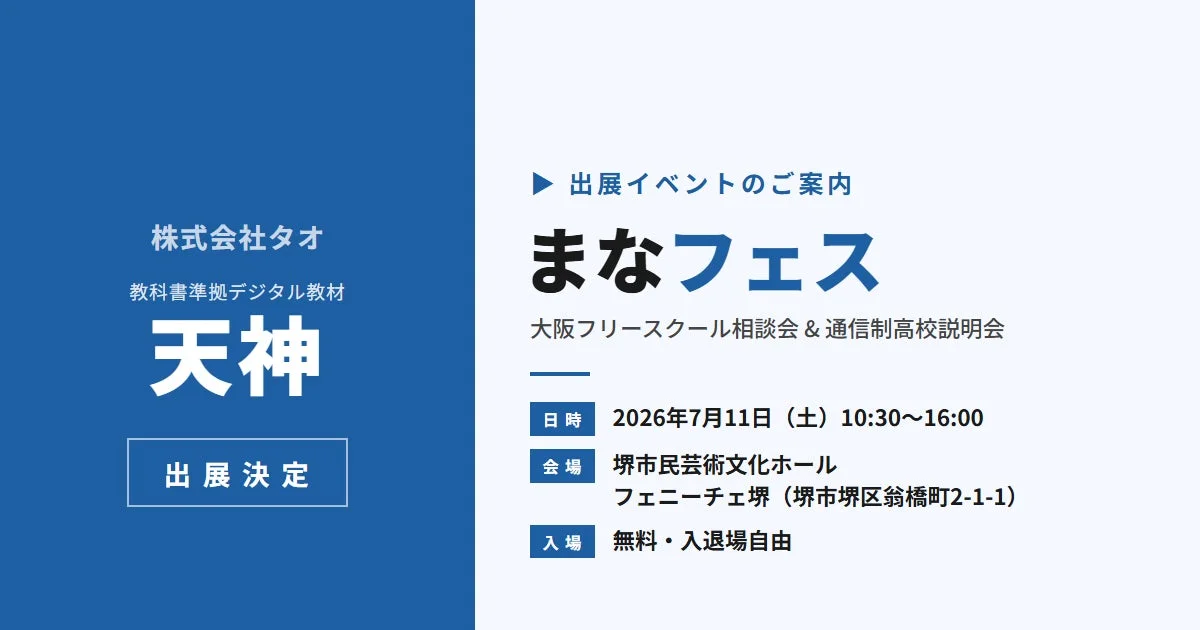 まなフェス大阪の告知画像