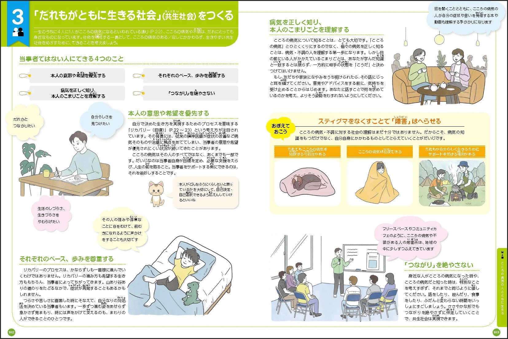 だれもがともに生きる社会をつくる