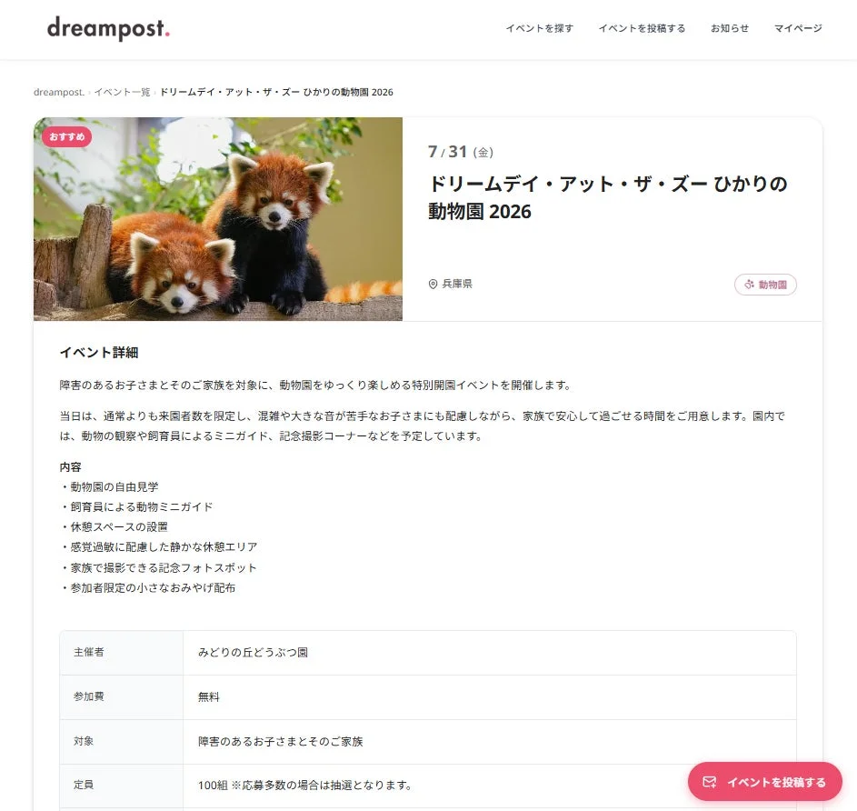 dreampost. イベント一覧の画面イメージ