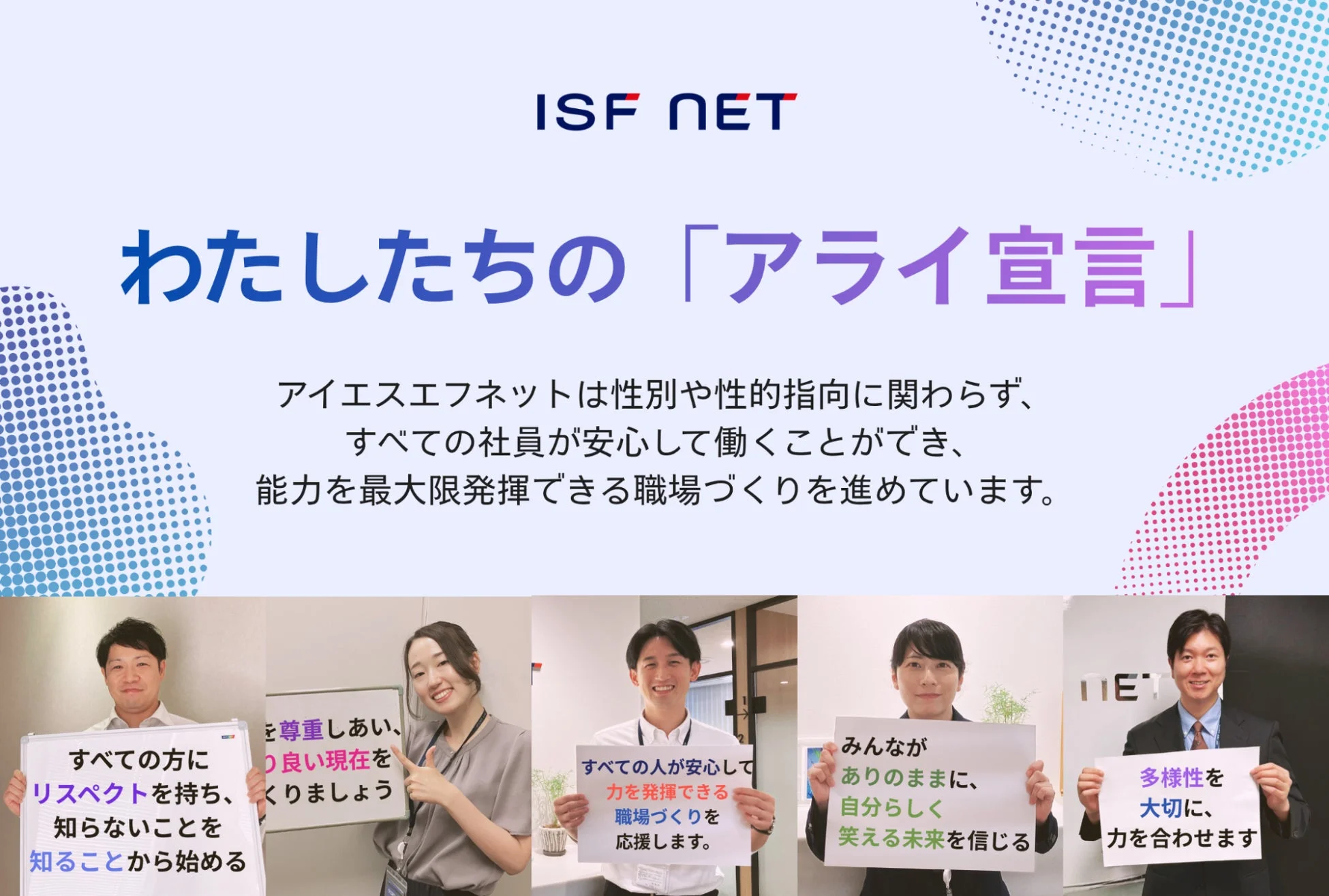 アライ宣言のメッセージ画像