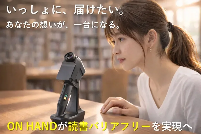 図書館のような場所で、女性が卓上の黒いデバイスを見つめている画像。ON HANDのイメージ