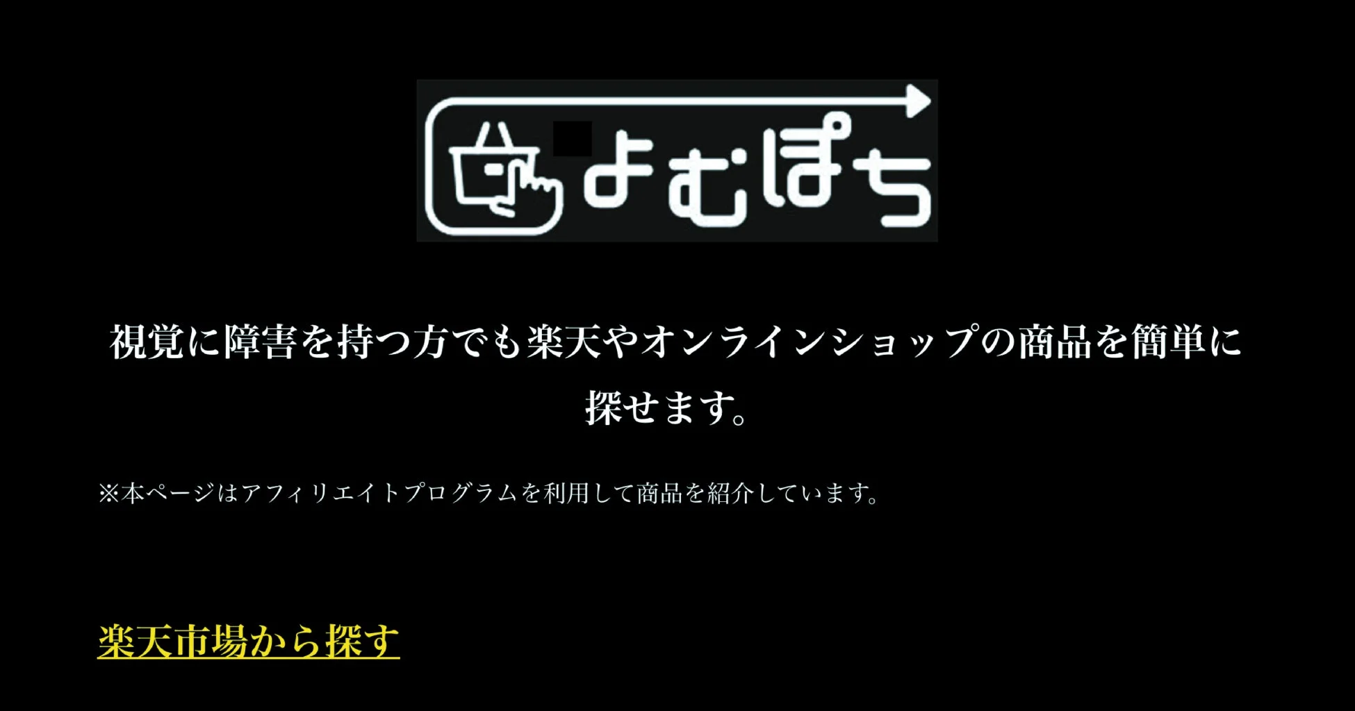 よむぽちサービス画面