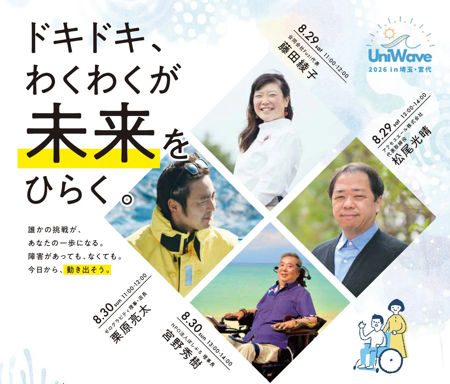 特別セミナー