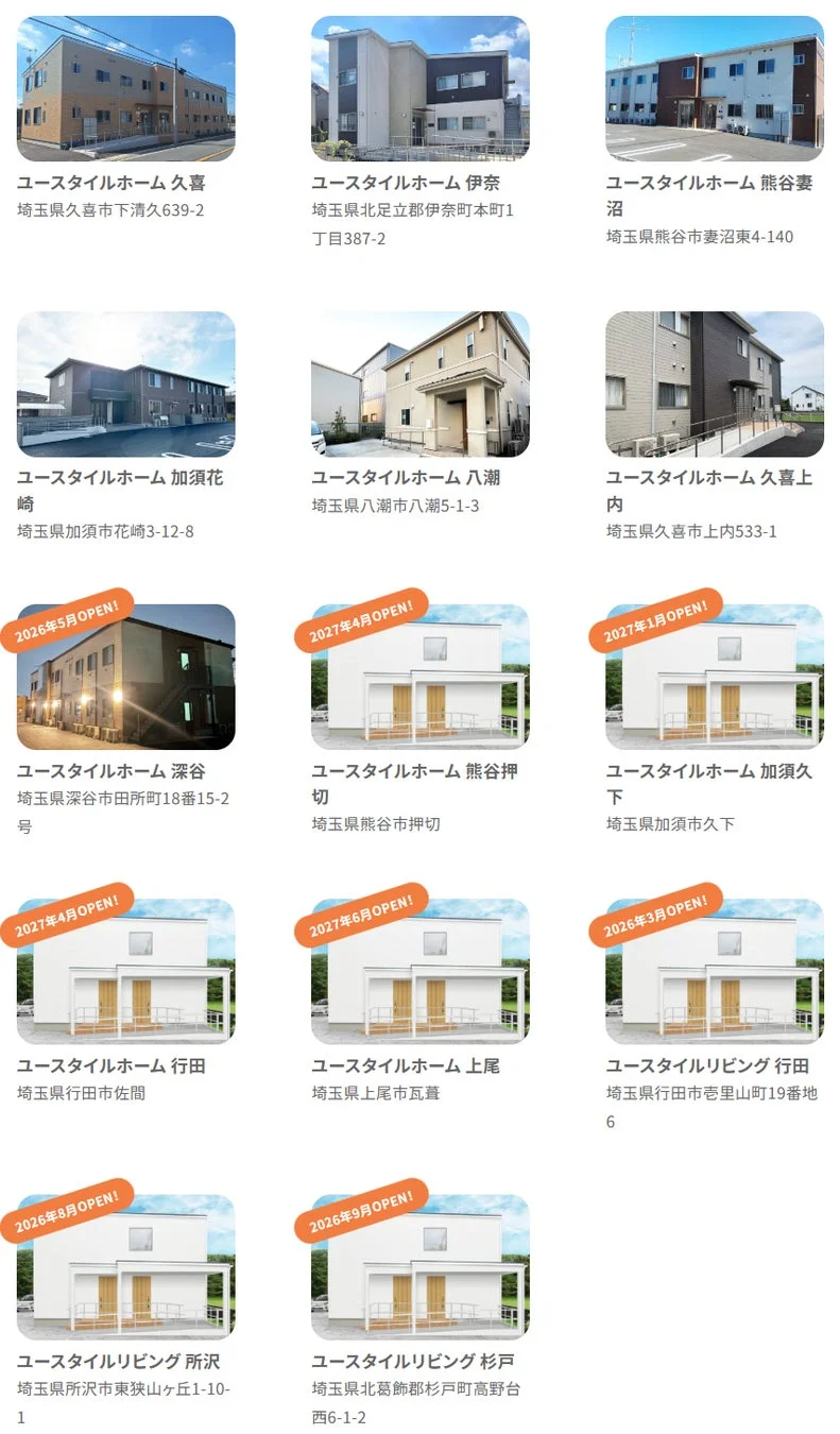 埼玉県内のユースタイルラボラトリー運営施設