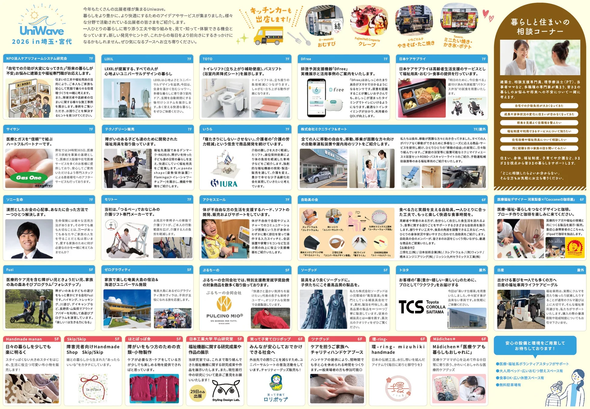 出展ブース