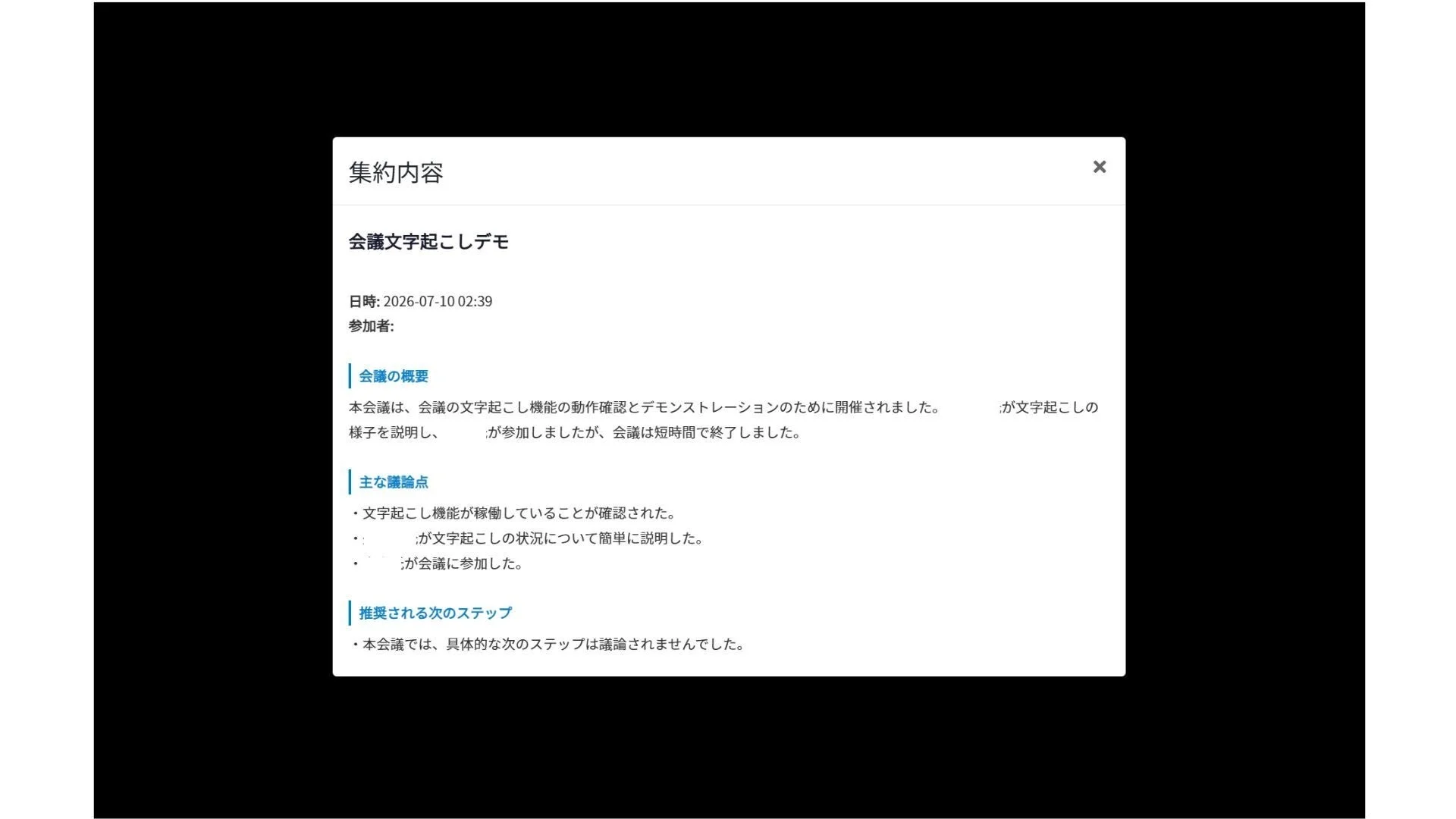 AIによる自動要約機能の例