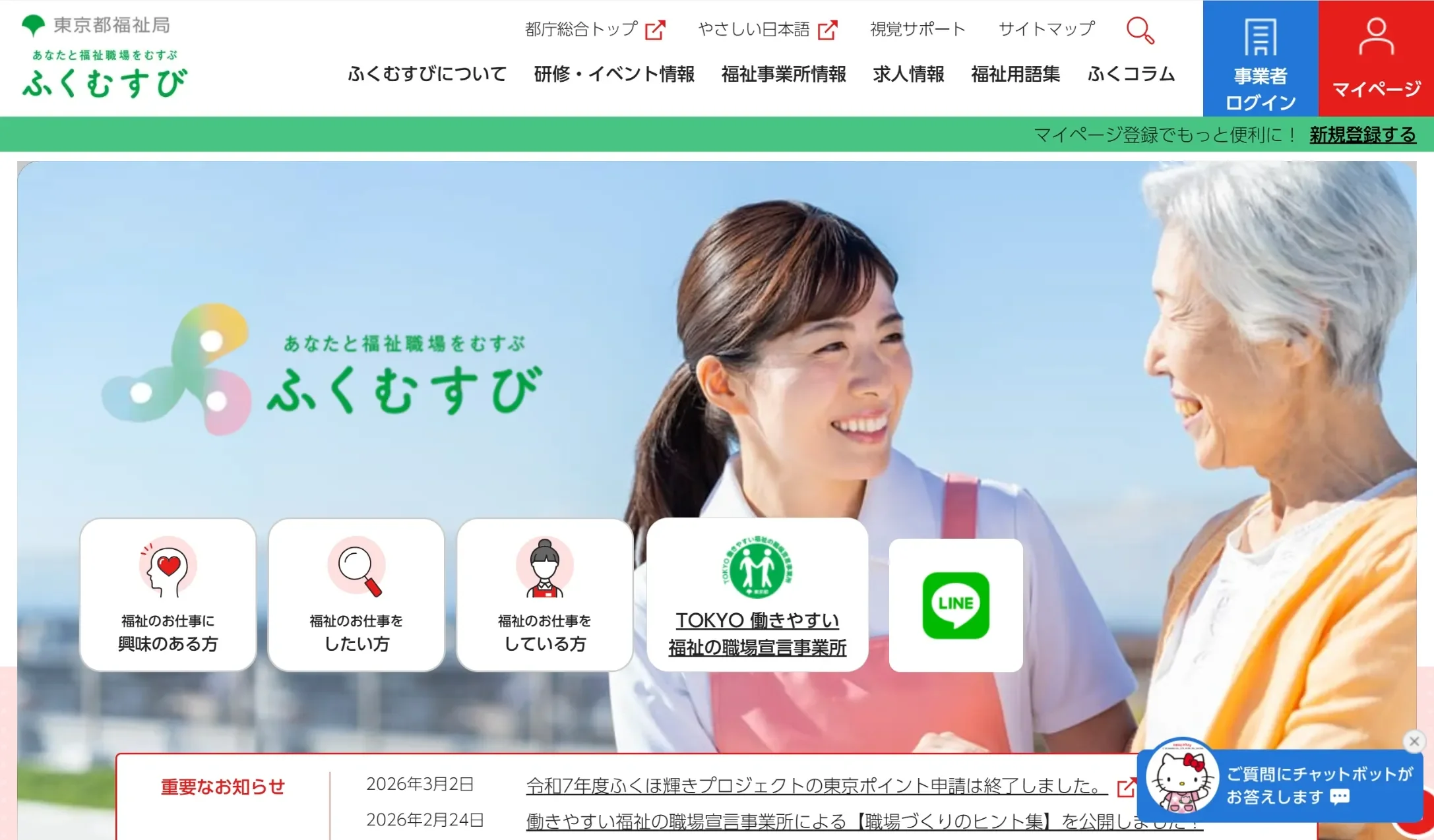 ふくむすびサイトのスクリーンショット