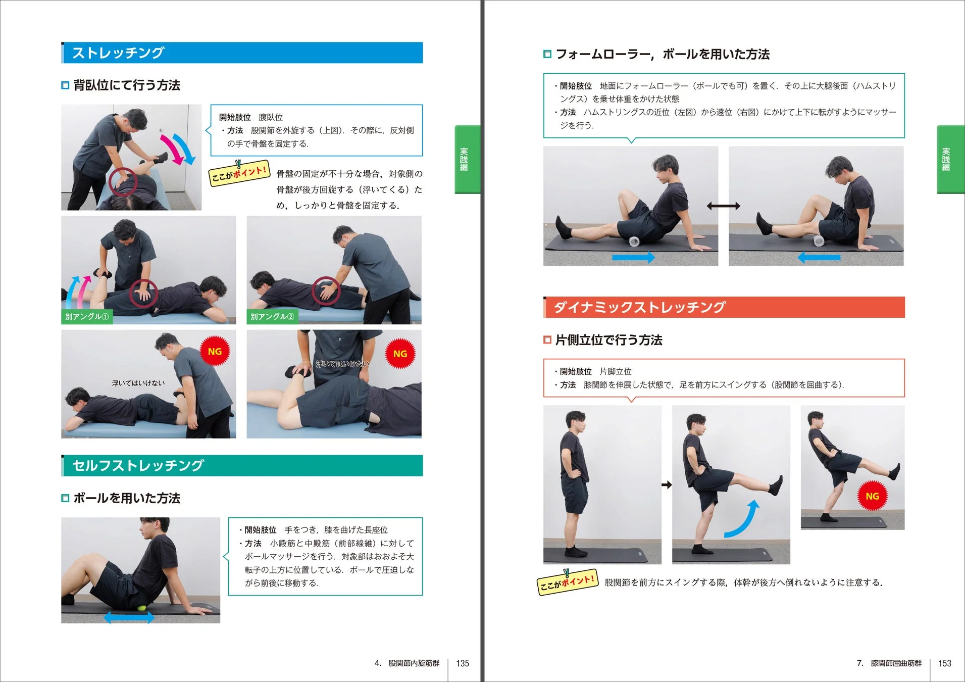実践編のストレッチング手技のページサンプル